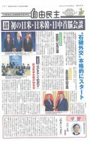 自由民主 第3101号 表紙
