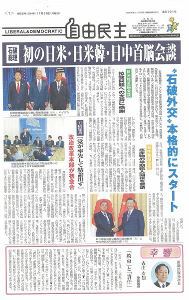 自由民主 第3101号 (発売日2024年11月19日) 表紙