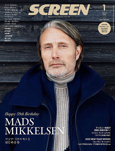 SCREEN（スクリーン） 2025年 1月号 (発売日2024年11月21日