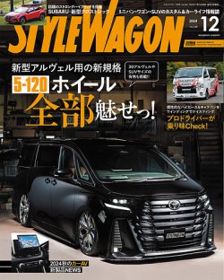 STYLE WAGON (スタイルワゴン) 2024年12月号 (発売日2024年11月