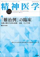 精神医学 Vol.66 No.11 表紙