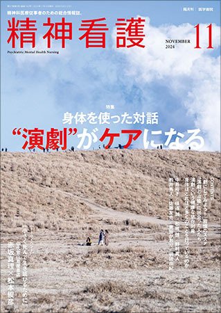 精神看護 Vol.27 No.6 (発売日2024年11月15日) 表紙