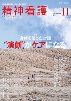 精神看護｜定期購読で送料無料 - 雑誌のFujisan