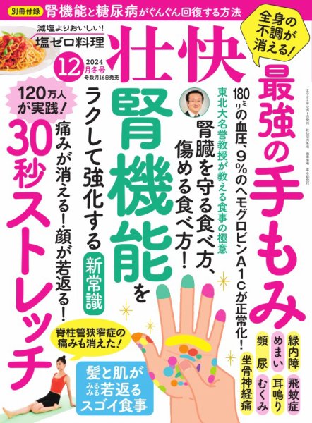 壮快 2024年12月号 (発売日2024年11月15日) 表紙