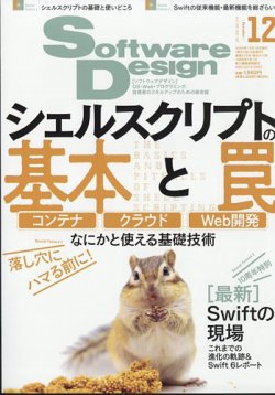 Software Design (ソフトウェアデザイン)｜定期購読19%OFF