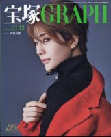 芹香斗亜 雑誌一覧｜雑誌のFujisan