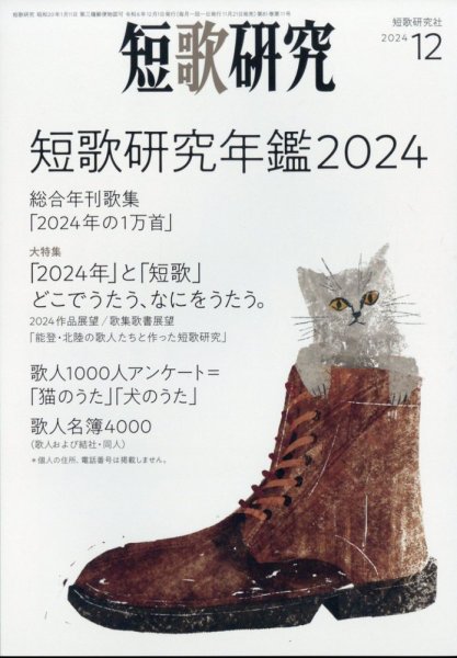 短歌研究 2024年12月号 (発売日2024年11月21日) 表紙