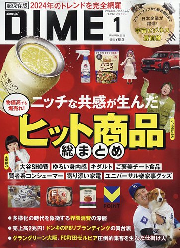 ダイム 雑誌 値段