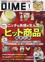 DIME（ダイム） 2025年1月号 表紙