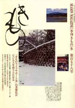 きもの 2009年冬号 (発売日2009年11月30日) 表紙