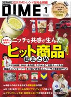 DIME（ダイム） 2025年1月号 (発売日2024年11月15日) 表紙