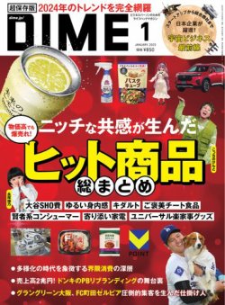 DIME（ダイム） 2025年1月号 (発売日2024年11月15日) | 雑誌/電子書籍