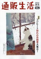 通販生活の最新号【2024年12月号 (発売日2024年11月15日)】| 雑誌/定期購読の予約はFujisan