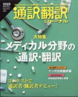 通訳・翻訳ジャーナルのバックナンバー | 雑誌/電子書籍/定期購読の予約はFujisan