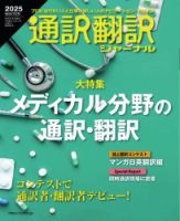 通訳・翻訳ジャーナル 2025WINTER 表紙