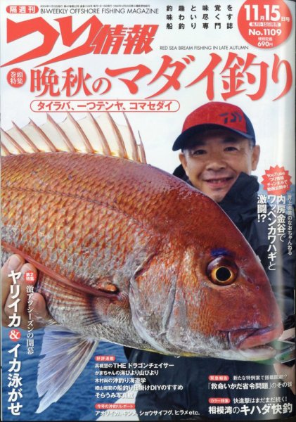 つり情報 2024年11/15号 (発売日2024年11月01日) 表紙