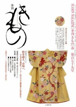きもの 2010年春号 (発売日2010年02月27日) 表紙