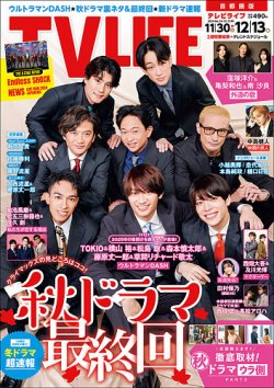 TV LIFE （テレビライフ） 首都圏版の最新号【2024年12/13号 (発売日2024年11月27日)】| 雑誌/定期購読の予約はFujisan