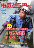 電気と工事 2024年12月号 表紙