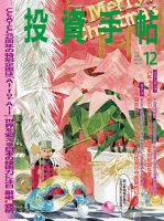 投資手帖 2024年12月号 表紙
