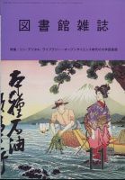 図書館雑誌 2024年11月号 表紙