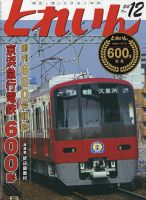 月刊とれいん 表紙