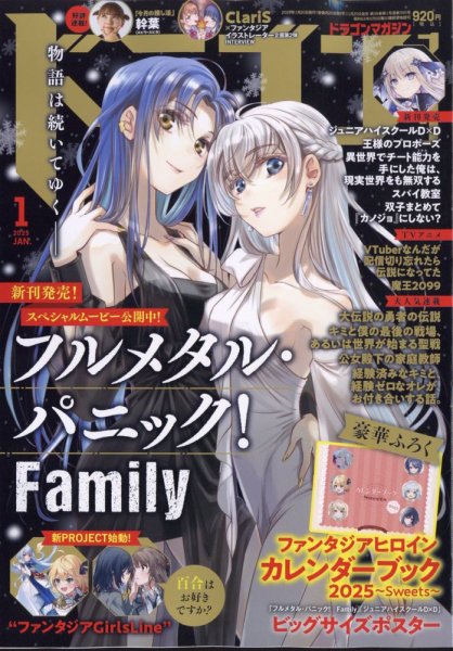 DRAGON MAGAZINE (ドラゴンマガジン) 2025年1月号 (発売日2024年11月20日) 表紙