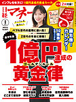 日経マネー 2025年1月号の表紙