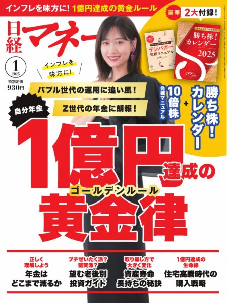 日経マネー 2025年1月号 (発売日2024年11月21日) | 雑誌/電子書籍/定期
