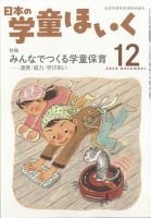 日本の学童保育のバックナンバー | 雑誌/定期購読の予約はFujisan