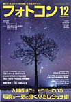 フォトコン 2024年12月号の表紙