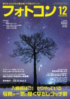 フォトコン 2024年12月号 (発売日2024年11月20日) 表紙