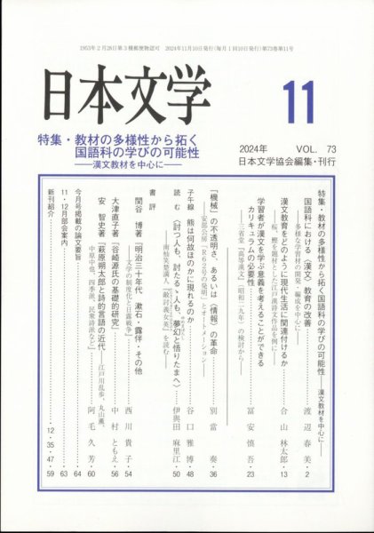 日本文学 2024年11月号 (発売日2024年11月12日) 表紙