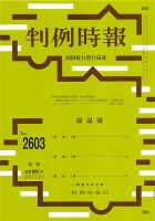 判例時報 2024年11月11日号 表紙
