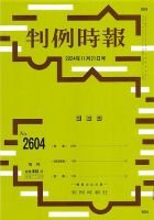 判例時報のバックナンバー | 雑誌/定期購読の予約はFujisan