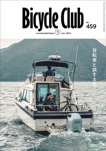 Bicycle Club（バイシクルクラブ） 2025年1月号 (発売日2024年11月20日) 表紙