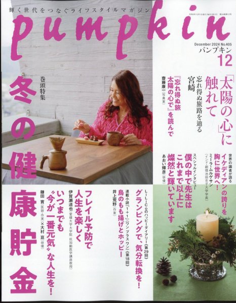 Pumpkin（パンプキン） 2024年12月号 (発売日2024年11月20日) 表紙