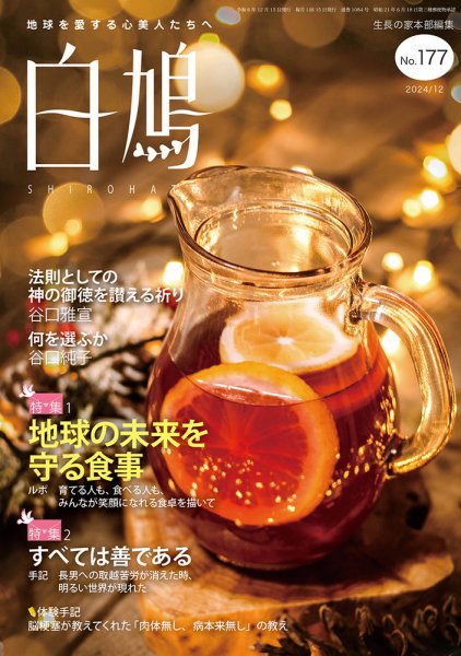 白鳩 No.177 (発売日2024年11月20日) 表紙