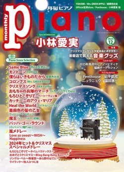 月刊ピアノ ｜定期購読8%OFF - 雑誌のFujisan