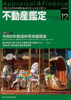 不動産鑑定 2024年12月号 表紙
