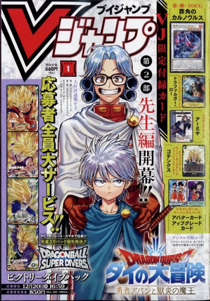 Vジャンプ 2025年1月号 (発売日2024年11月21日) 表紙