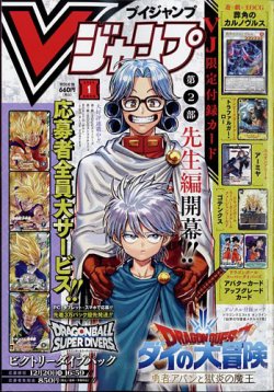 Vジャンプの最新号【2025年1月号 (発売日2024年11月21日)】| 雑誌/定期購読の予約はFujisan