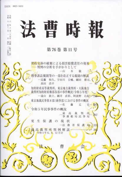 法曹時報 2024年11月号 (発売日2024年11月19日) 表紙