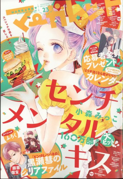 マーガレット 2024年11/20号 (発売日2024年11月05日) 表紙