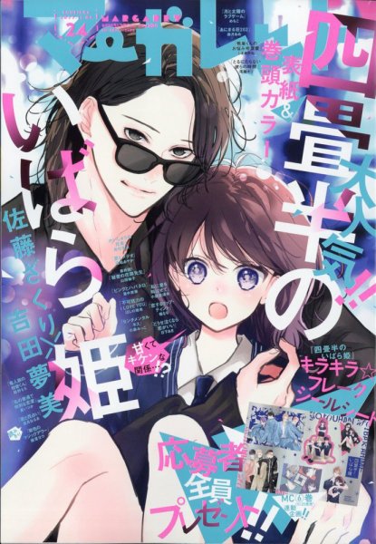 マーガレット 2024年12/5号 (発売日2024年11月20日) 表紙
