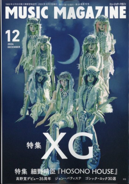 MUSIC MAGAZINE（ミュージック・マガジン） 2024年12月号 (発売日2024年11月20日) 表紙