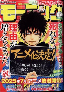 モーニング 2024年12/5号 (発売日2024年11月21日) | 雑誌/定期購読の
