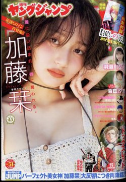 週刊ヤングジャンプ 2024年12/5号 (発売日2024年11月21日) | 雑誌/定期