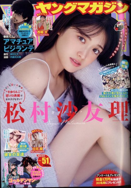 週刊ヤングマガジン 2024年12/2号 (発売日2024年11月18日) | 雑誌/定期