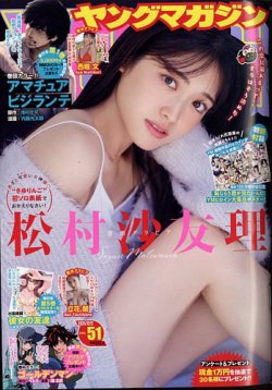 週刊ヤングマガジン 2024年12/2号 (発売日2024年11月18日) 表紙